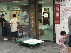 门面-王阿姨文昌油赞子(府桥街店)