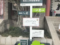 -蓬莱阁景区