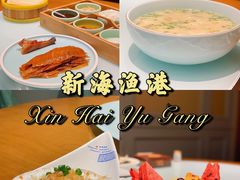 -新海渔港·胶东海鲜家常菜·家宴(奥体中心店)