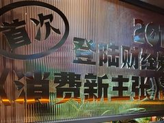 -鼎原力量东北吊炉烧烤(临河街店)