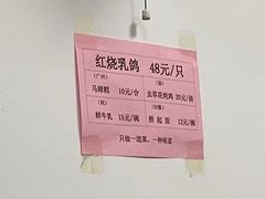 -味为先光明乳鸽(光明总店)