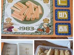-祥禾饽饽铺·中式糕点(天津河东美福园店)