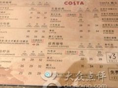 菜单-COSTA COFFEE(天津大悦城店)