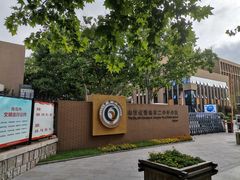 -山东省青岛第二中学(江西路分校)