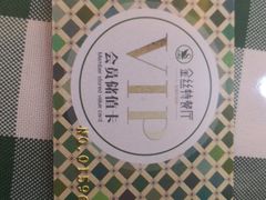 -新疆巴州金丝特餐厅(大钟寺店)