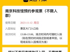 -南京科技馆