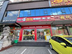 -凤张螺蛳粉·爽口粉(跃进路总店)