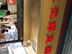 门面-汪记鲜鱼糊汤粉(沈阳路总店)