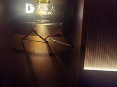 -大桶大足浴(浦三路店)