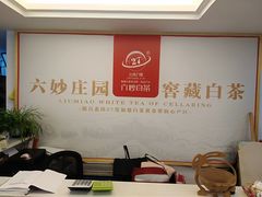 -六妙白茶(新理想家园店)