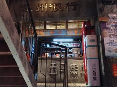 -五马集·海鲜·温州大牌档(黑金冠五马街十字路口店)