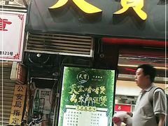 门面-天宝食坊·啫啫煲大排档(西华路店)