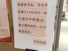 -当当书店(国泰广场店)