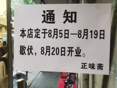 -正味斋锅巴菜(西北角店)