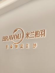 -杭州米兰柏羽医疗美容医院