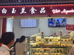 -白玉兰食品甜凤店(合生汇店)