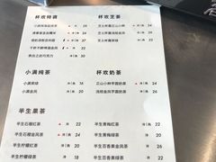 菜单-杯欢制茶(三里屯店)