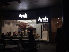 门面-艾薯夫妇Aysh(福田星河COCOPark店)