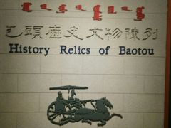 -包头博物馆