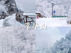 -秦岭终南山世界地质公园翠华山景区