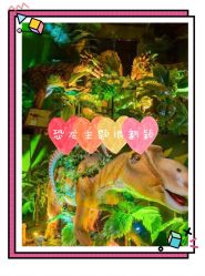 -恐龙探索乐园(磁器口店)