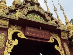 -西双版纳总佛寺
