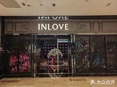 -INLOVE KTV(杭州滨江宝龙城店)