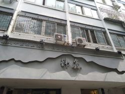 -韩鑫烫染接发·收长头发