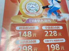 -哈尔滨热雪奇迹