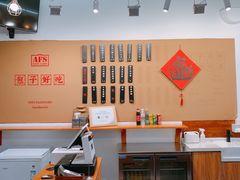 -AFS|青岛传统包子铺