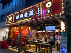 -肆角壹圆夜市麻辣烫(春熙路店)