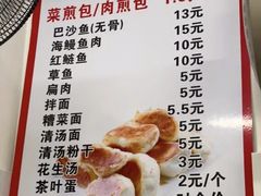 -依云煎包店