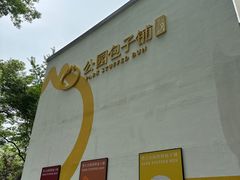 -食膳公园包子铺(烈士公园店)