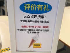 -宜家·瑞典风味餐厅(无锡店)