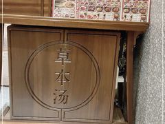 -草本汤(闵行漕宝路店)