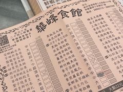 -华峰食馆(氹仔店)