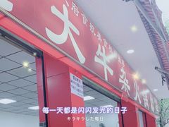 门面-李德富老街牛杂火锅(抚琴街店)