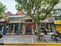 -大壶春生煎(四川中路店)