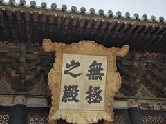 -永乐宫