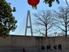 -西堤公园