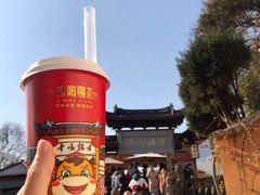 芋见好运生肖茶-鸡鸣赐茶(鸡鸣寺路店)