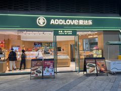 -爱达乐面包生日蛋糕(泛悦国际店)