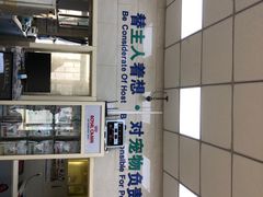 -瑞派天宁宠物医院·猫科·异宠中心