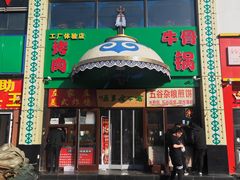 -喀尔喀大草原牛骨锅(幻星家园店)