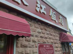 -春江饭店(共青团路总店)