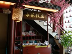 门面-探花·意境江南菜·唐伯虎文化体验店·松鼠桂鱼(观前店)
