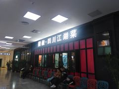 门面-撒椒·四川江湖菜(大族广场店)