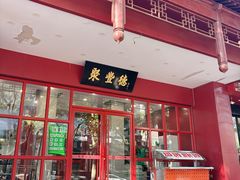 -聚丰德饭店(经五路店)