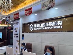 -瑞德口腔医院(白云旗舰院)