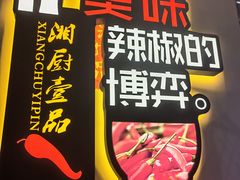 -湘厨壹品(芙蓉广场店)